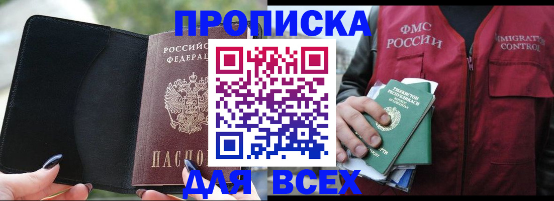 прописка штамп в Среднеуральске